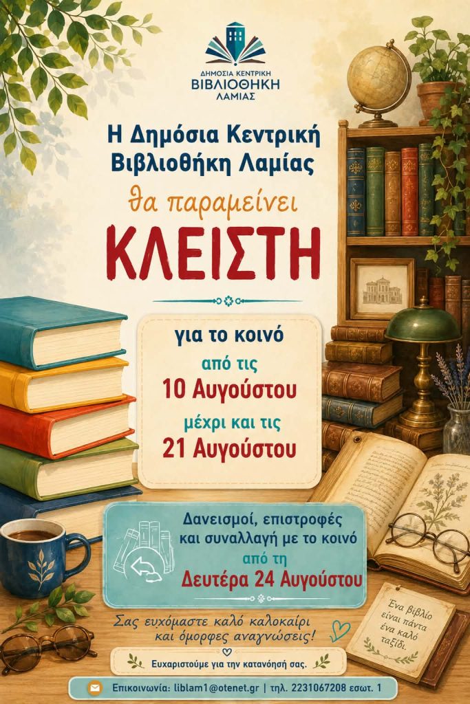 Λειτουργία Βιβλιοθήκης